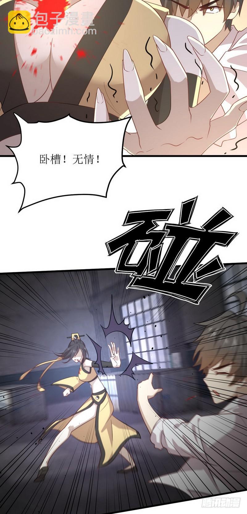 🍵本剑仙绝不吃软饭 第71话 做个交易 第6页