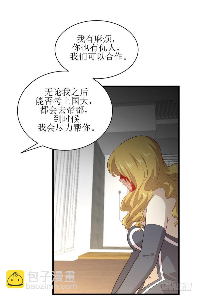 🍵本剑仙绝不吃软饭 第73话 胖妞离开 第14页