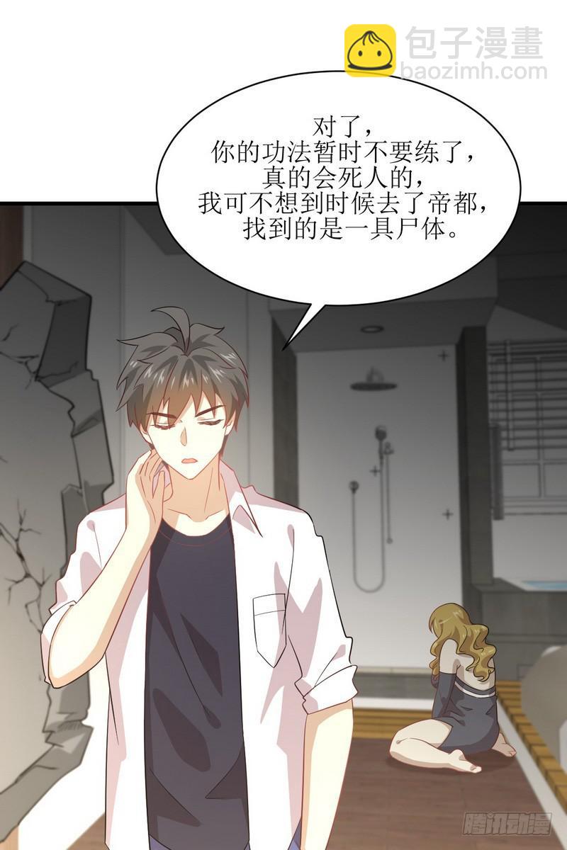 🍵本剑仙绝不吃软饭 第73话 胖妞离开 第15页