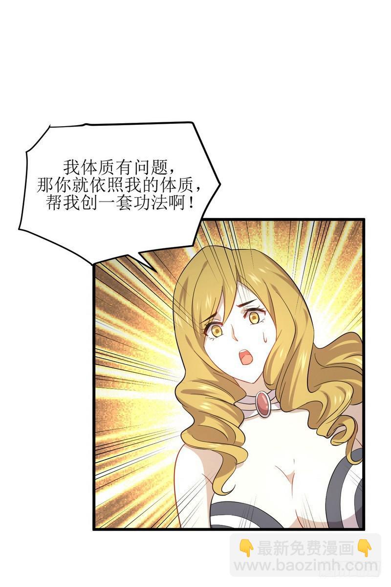 🍵本剑仙绝不吃软饭 第73话 胖妞离开 第2页