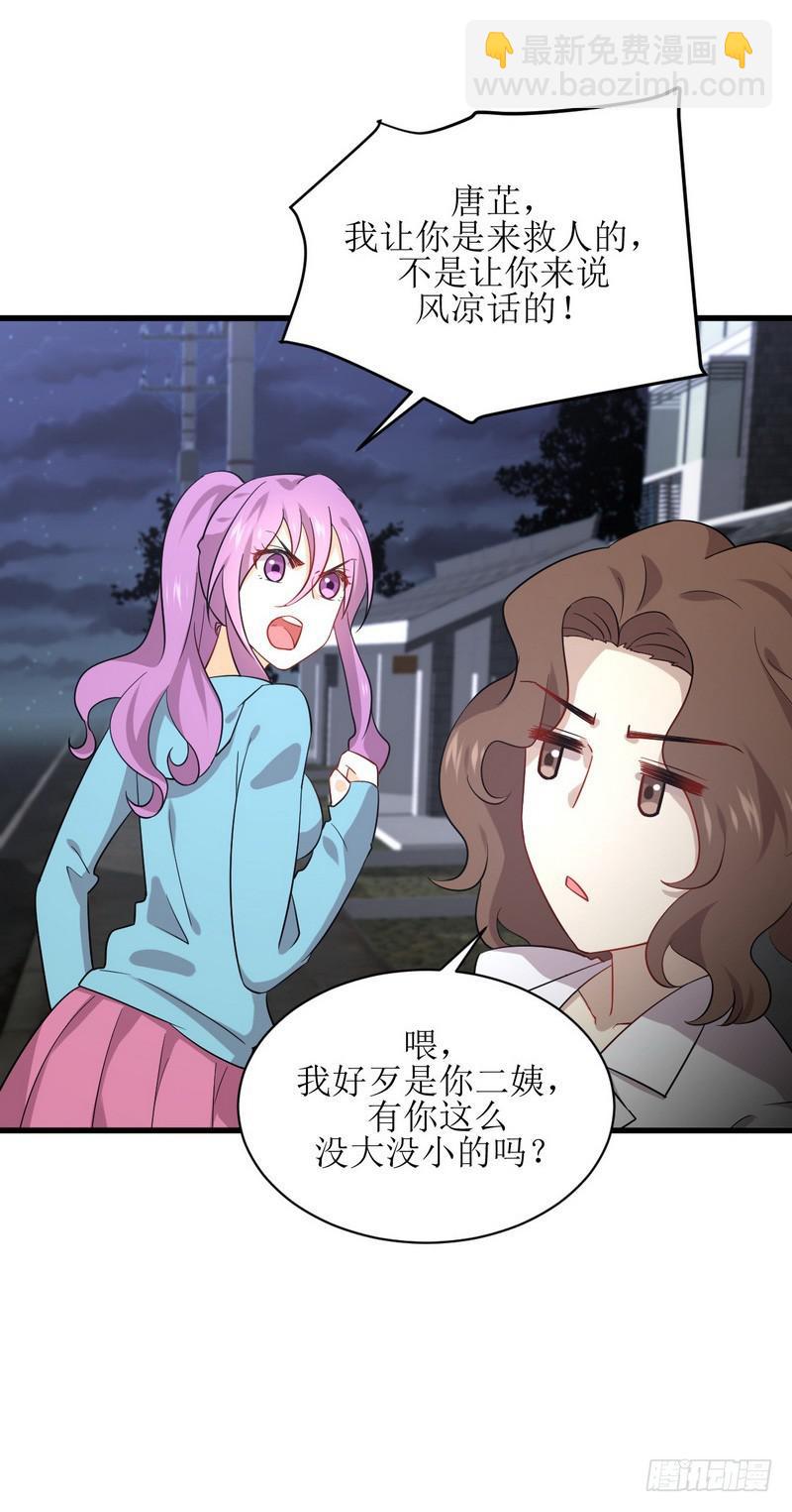 🍵本剑仙绝不吃软饭 第73话 胖妞离开 第20页
