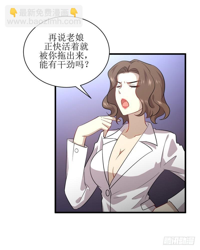 🍵本剑仙绝不吃软饭 第73话 胖妞离开 第21页