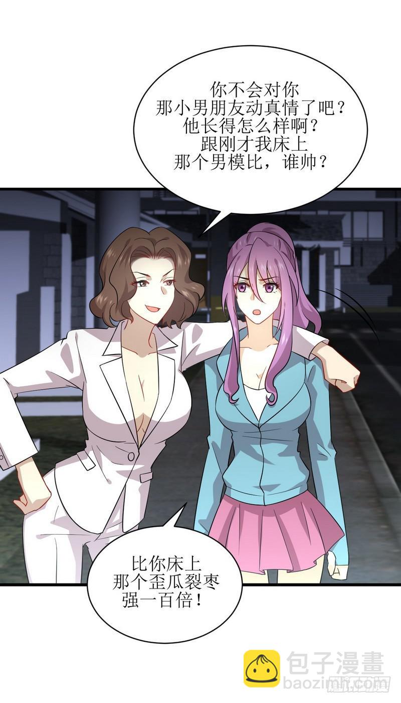 🍵本剑仙绝不吃软饭 第73话 胖妞离开 第22页