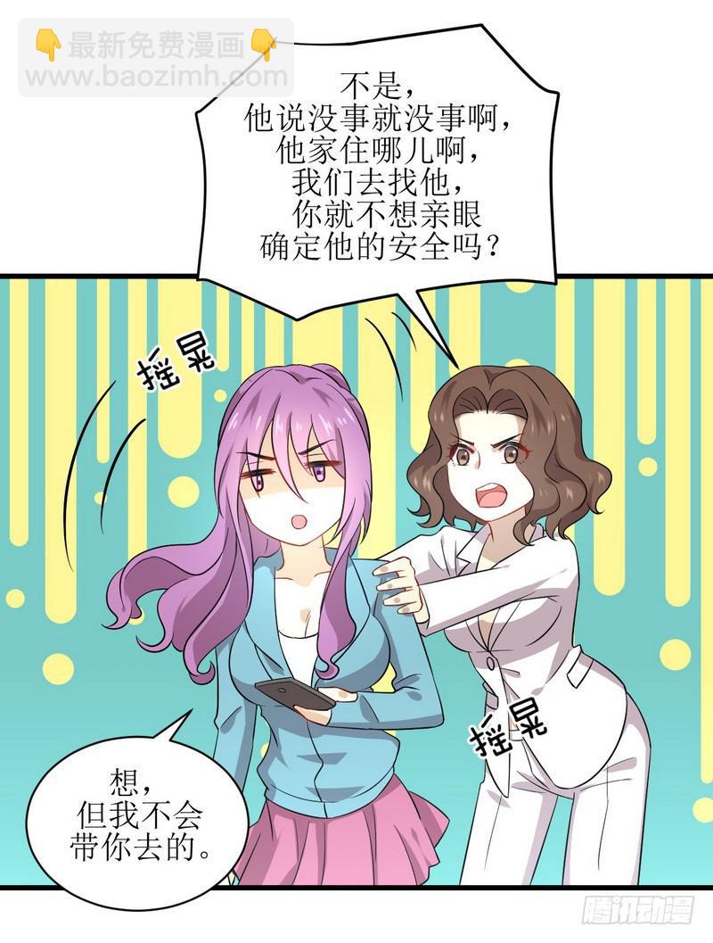 🍵本剑仙绝不吃软饭 第73话 胖妞离开 第29页