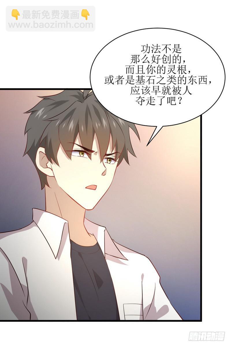 🍵本剑仙绝不吃软饭 第73话 胖妞离开 第3页