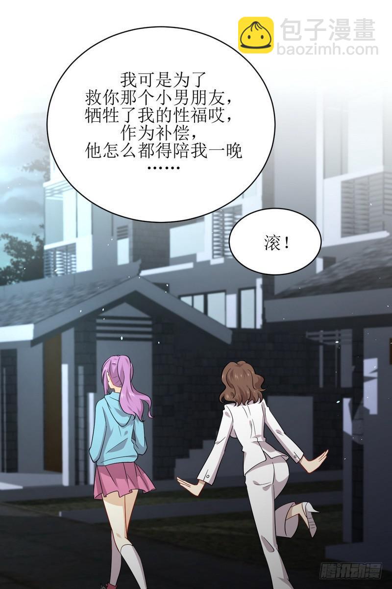 🍵本剑仙绝不吃软饭 第73话 胖妞离开 第30页