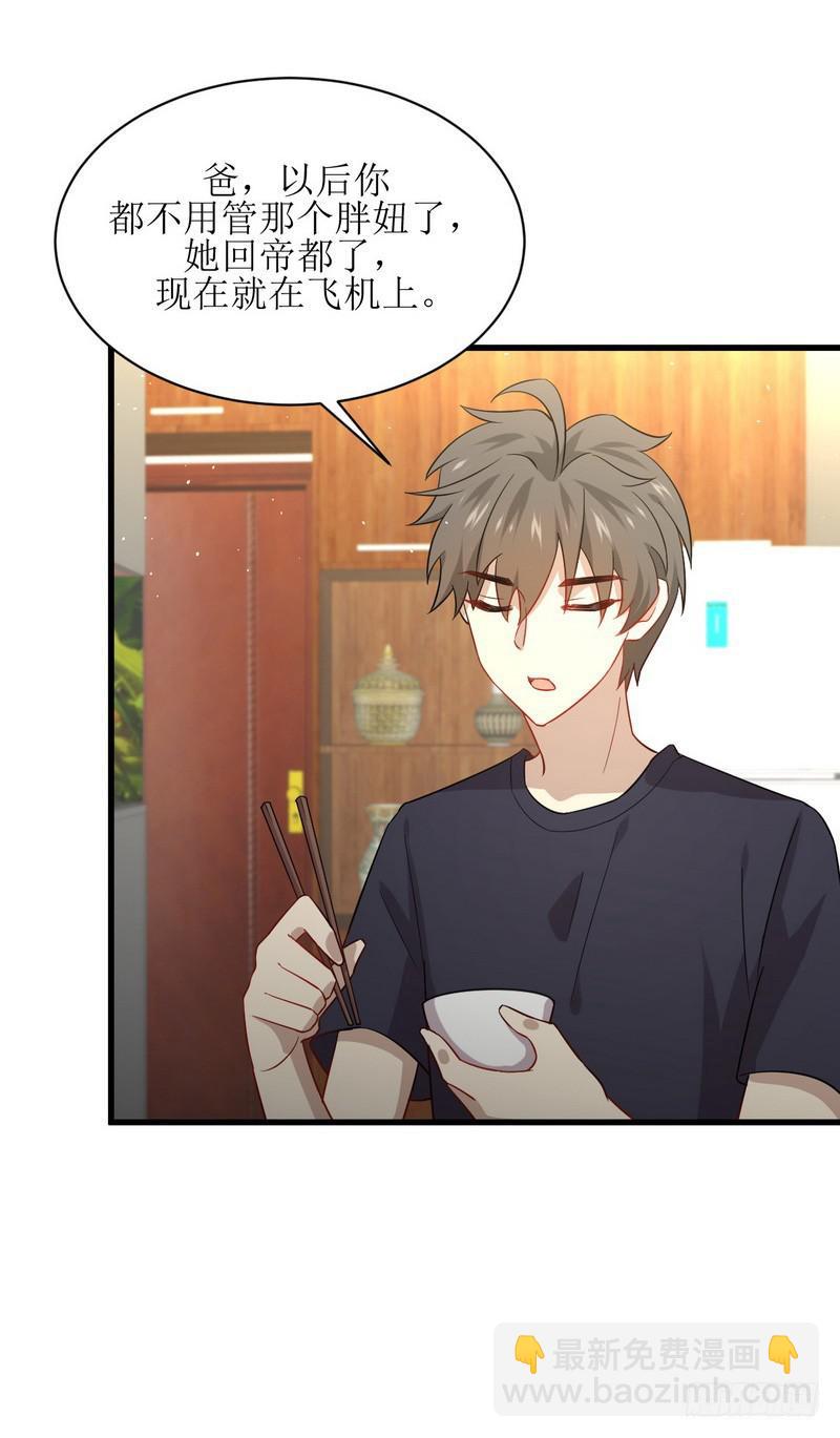 🍵本剑仙绝不吃软饭 第73话 胖妞离开 第33页