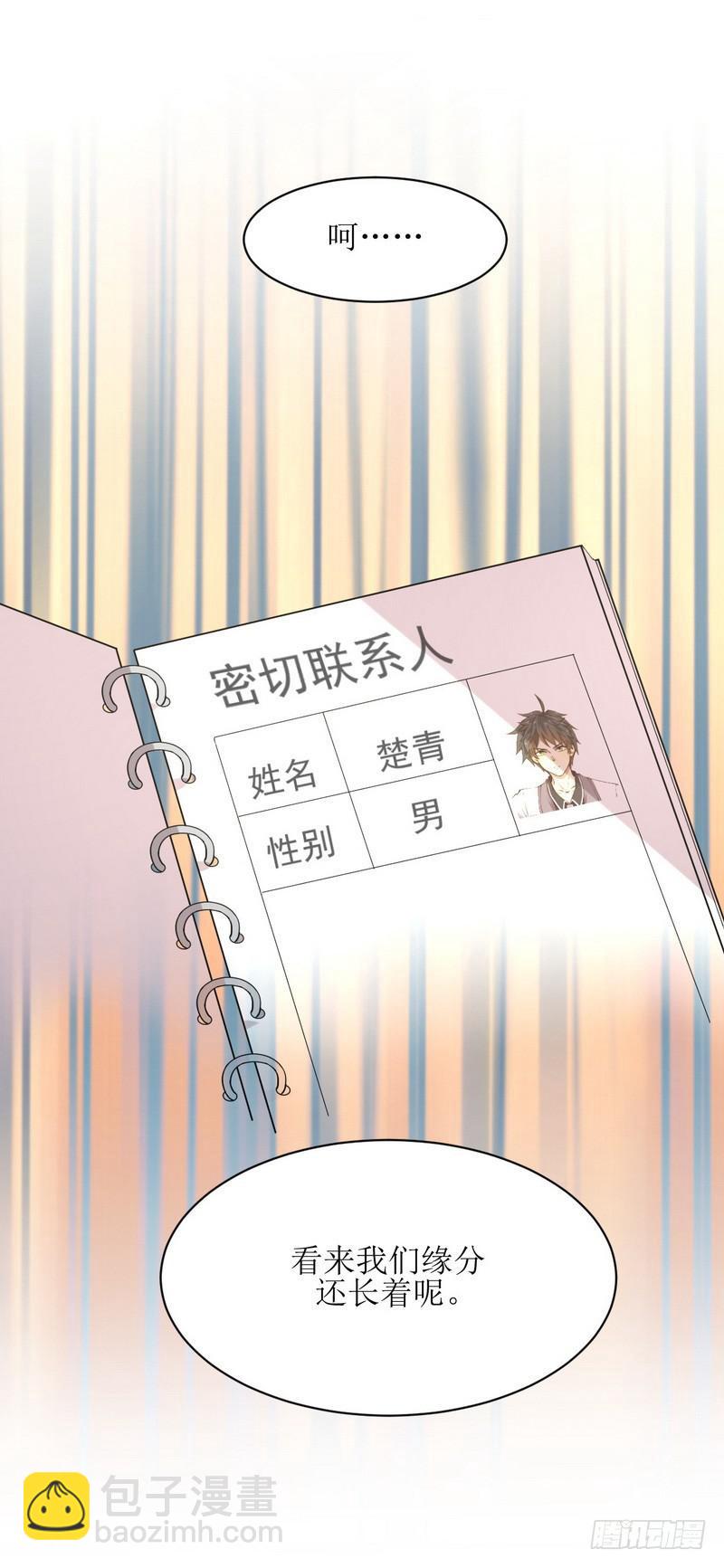 🍵本剑仙绝不吃软饭 第73话 胖妞离开 第41页