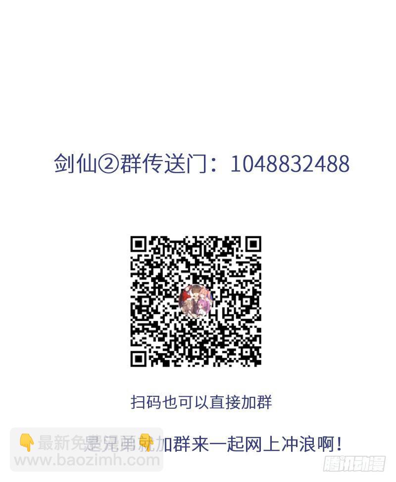 🍵本剑仙绝不吃软饭 第73话 胖妞离开 第43页