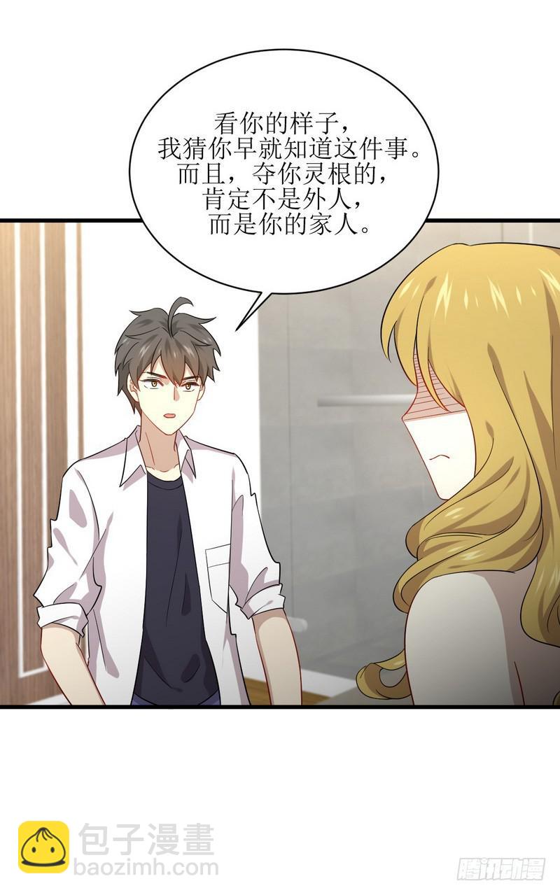 🍵本剑仙绝不吃软饭 第73话 胖妞离开 第5页