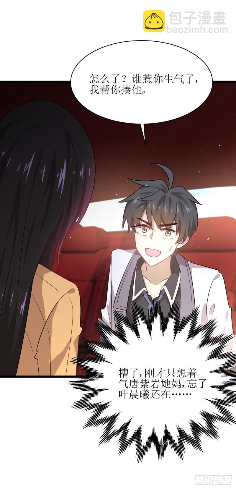 🍵本剑仙绝不吃软饭 第75话 来者不善 第21页