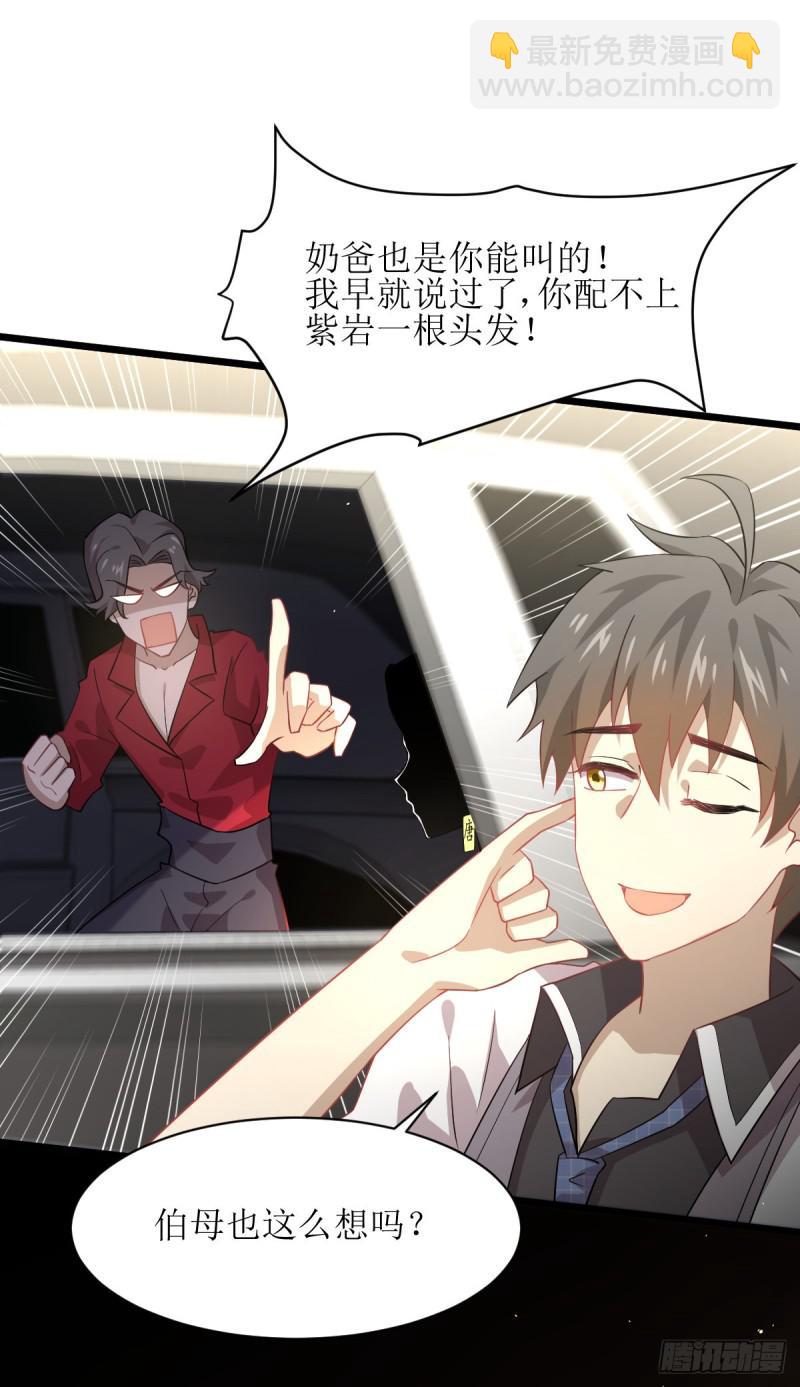 🍵本剑仙绝不吃软饭 第75话 来者不善 第3页