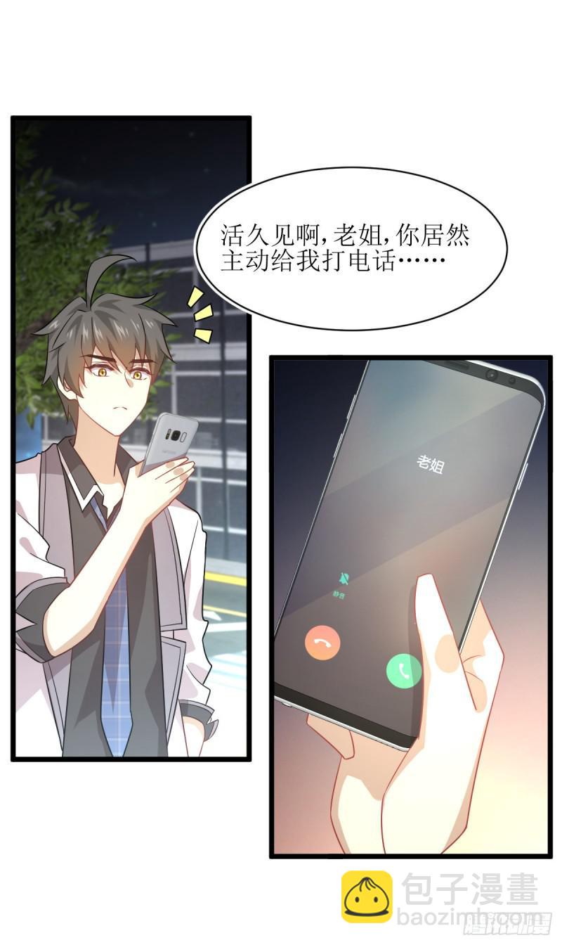 🍵本剑仙绝不吃软饭 第75话 来者不善 第33页