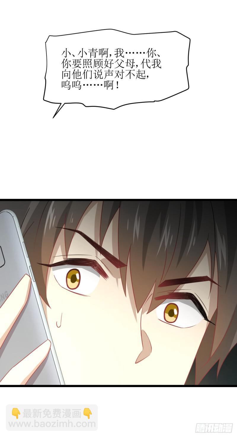 🍵本剑仙绝不吃软饭 第75话 来者不善 第34页