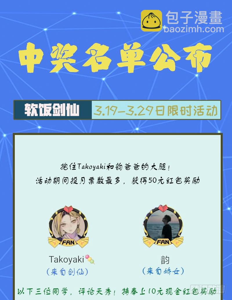 🍵本剑仙绝不吃软饭 第75话 来者不善 第41页
