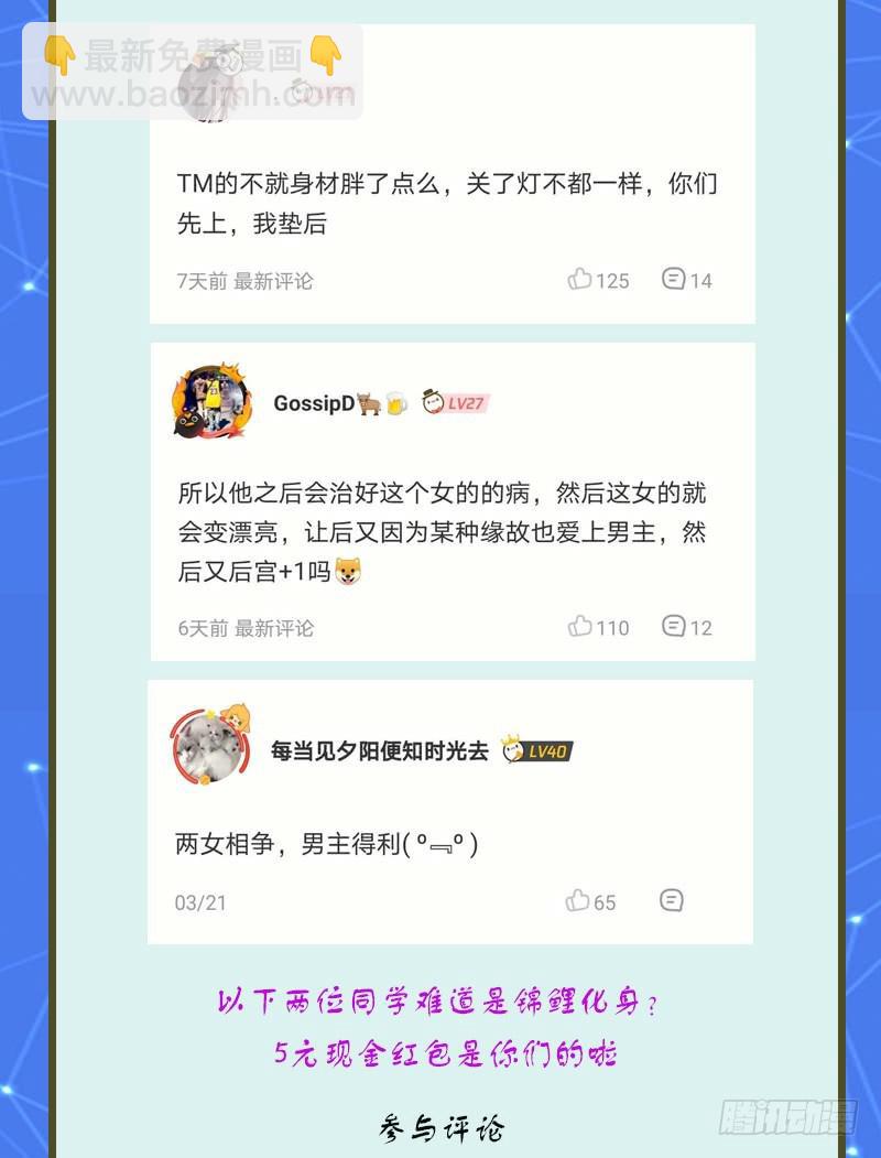 🍵本剑仙绝不吃软饭 第75话 来者不善 第42页