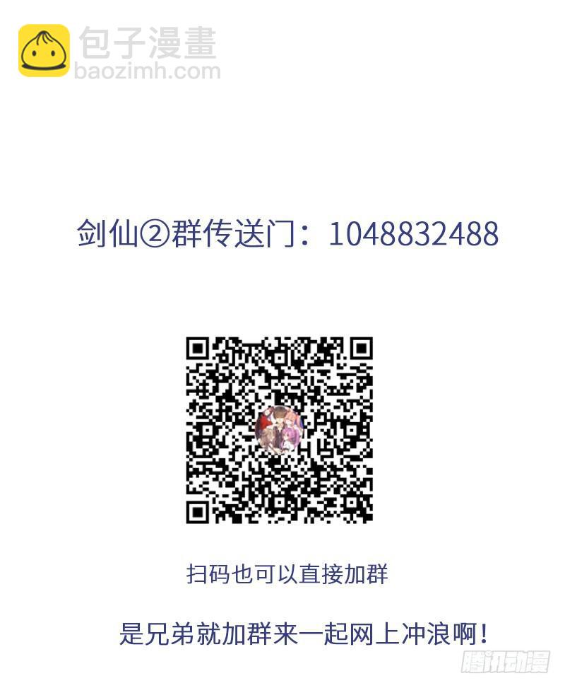 🍵本剑仙绝不吃软饭 第75话 来者不善 第44页