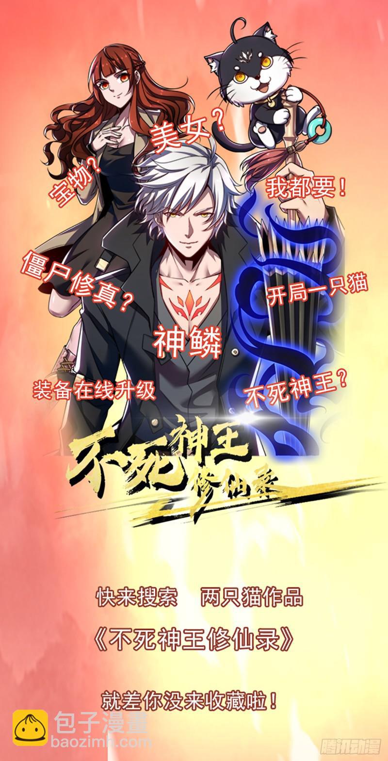 🍵本剑仙绝不吃软饭 第75话 来者不善 第46页