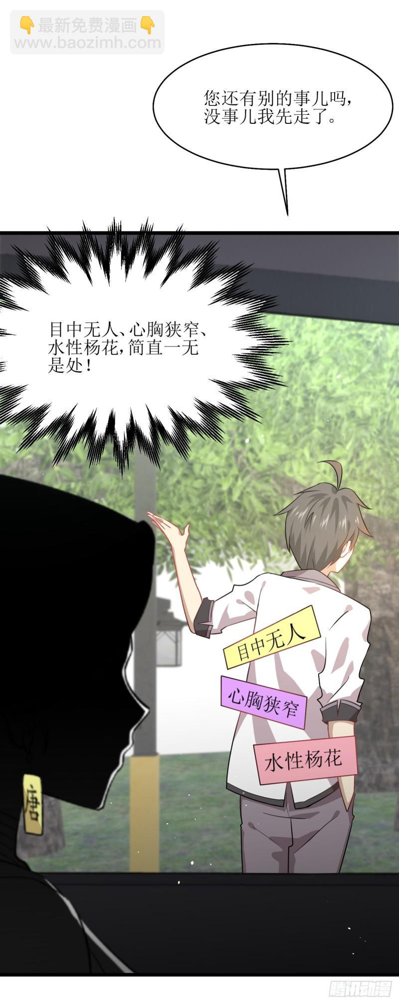 🍵本剑仙绝不吃软饭 第75话 来者不善 第6页