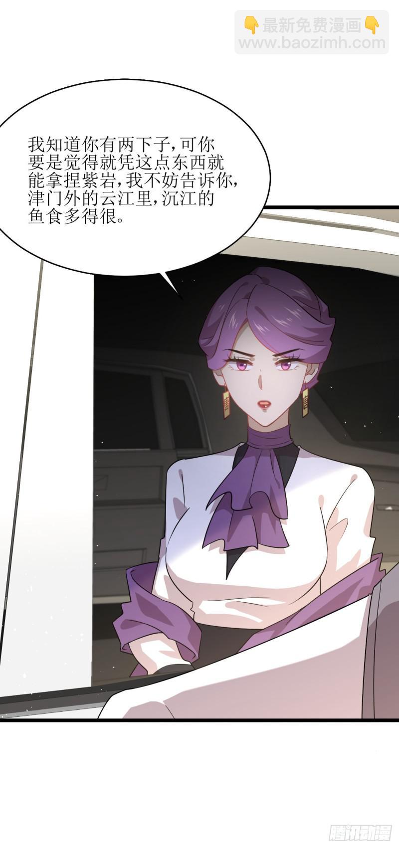 🍵本剑仙绝不吃软饭 第75话 来者不善 第7页