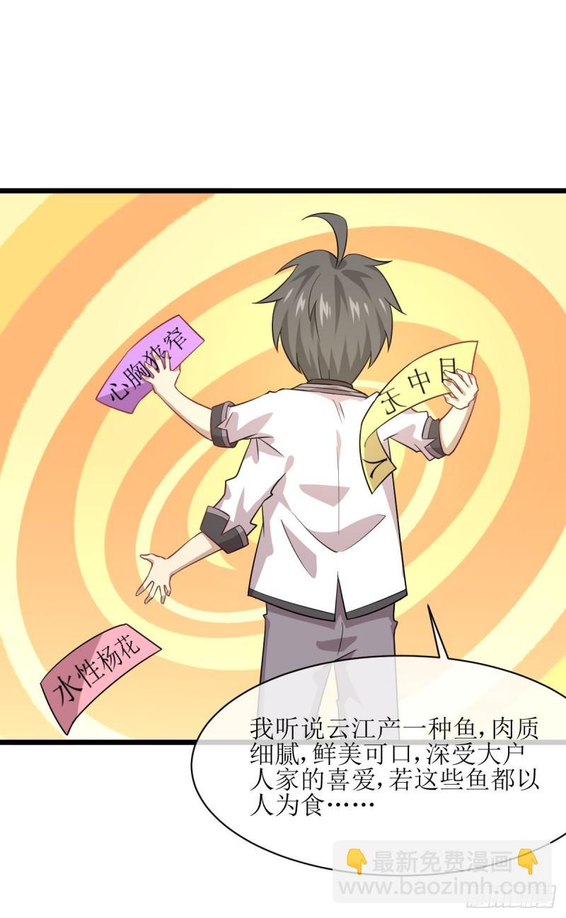 🍵本剑仙绝不吃软饭 第75话 来者不善 第8页
