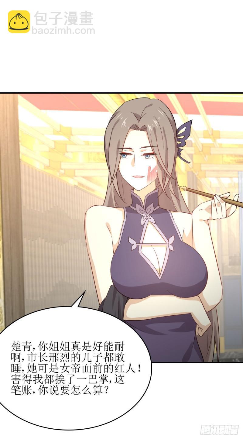 🍵本剑仙绝不吃软饭 第77话 交易 第12页