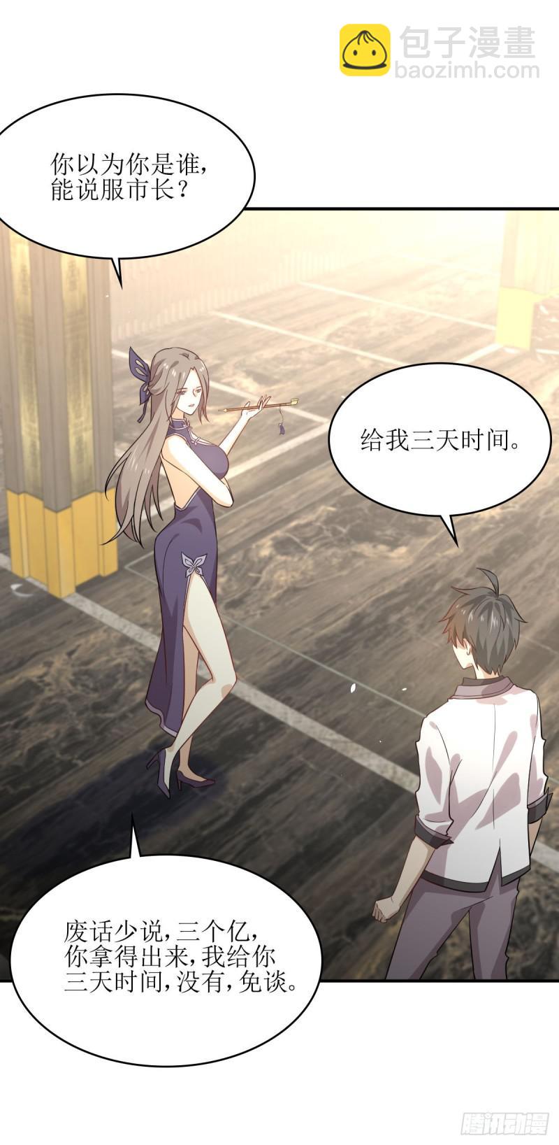 🍵本剑仙绝不吃软饭 第77话 交易 第16页
