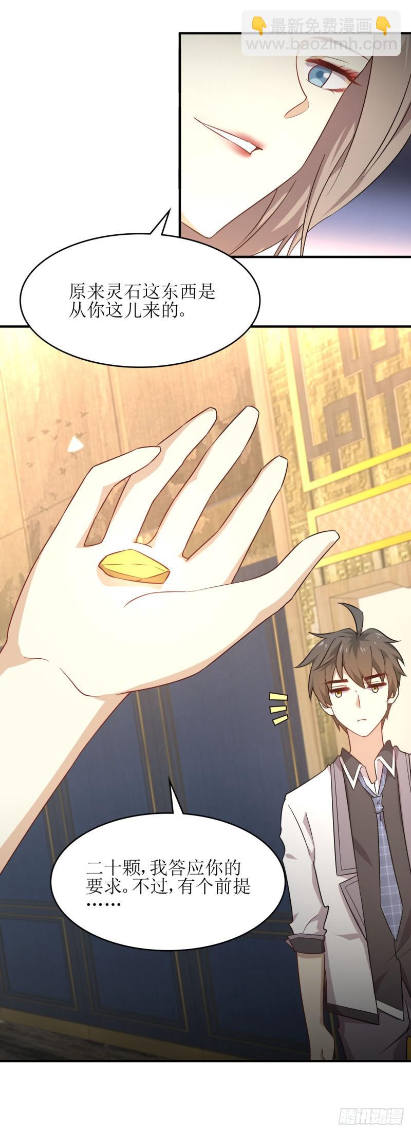 🍵本剑仙绝不吃软饭 第77话 交易 第19页