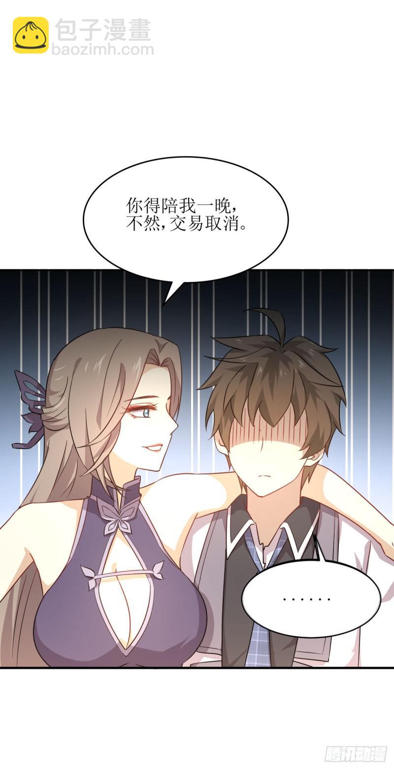 🍵本剑仙绝不吃软饭 第77话 交易 第20页