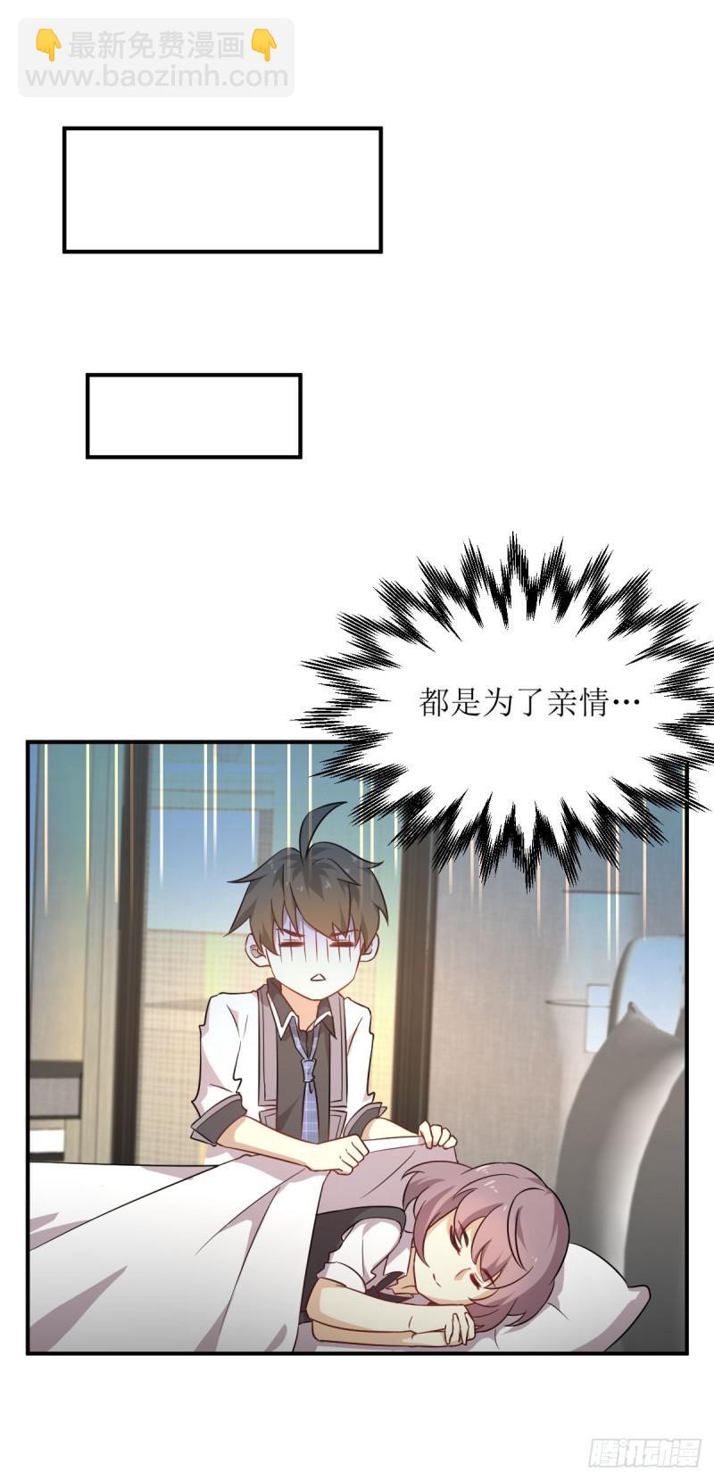 🍵本剑仙绝不吃软饭 第77话 交易 第22页