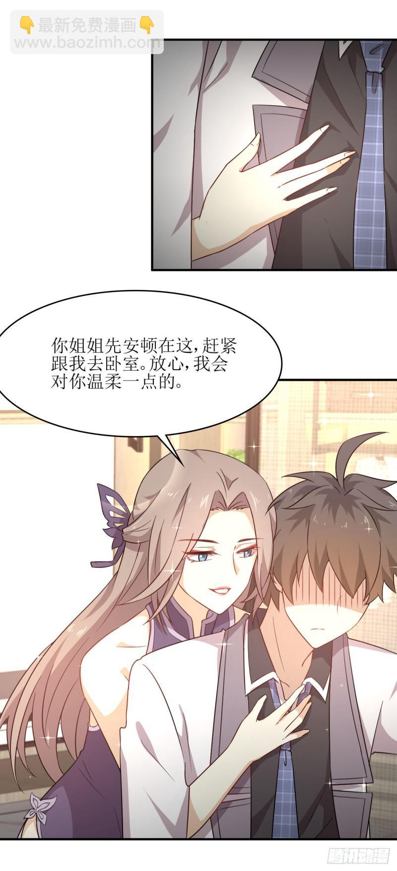 🍵本剑仙绝不吃软饭 第77话 交易 第23页