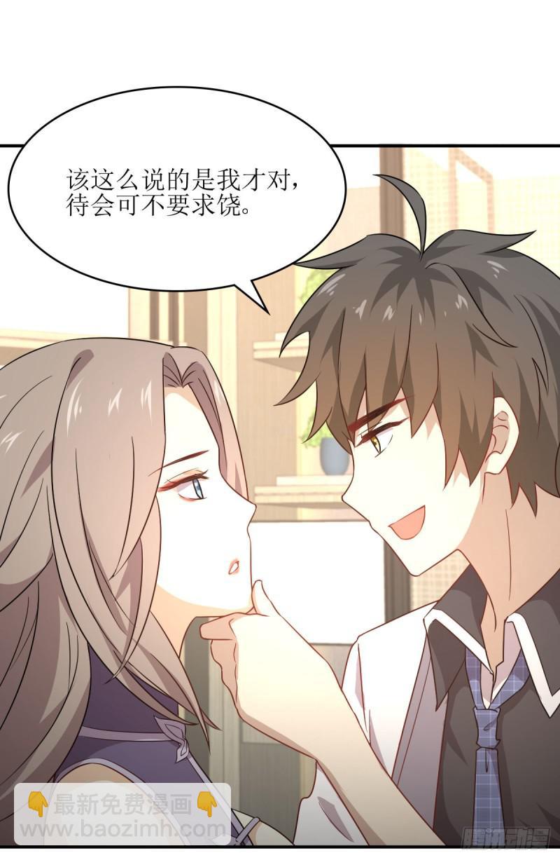 🍵本剑仙绝不吃软饭 第77话 交易 第24页