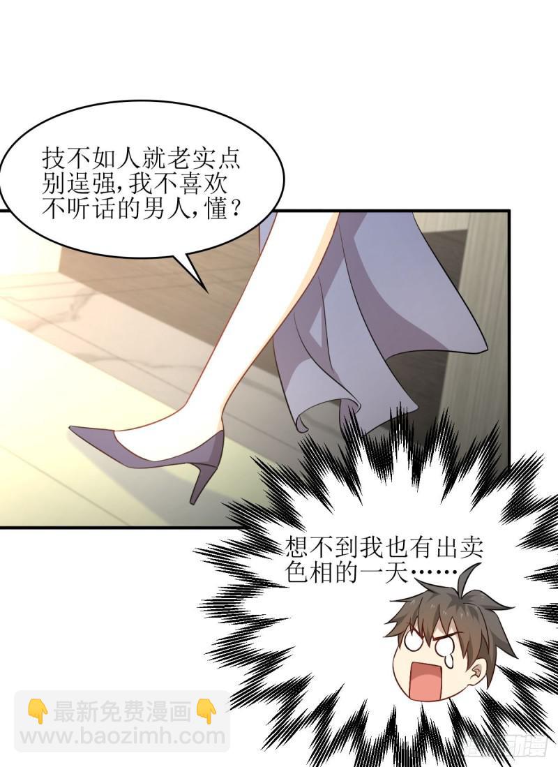 🍵本剑仙绝不吃软饭 第77话 交易 第27页