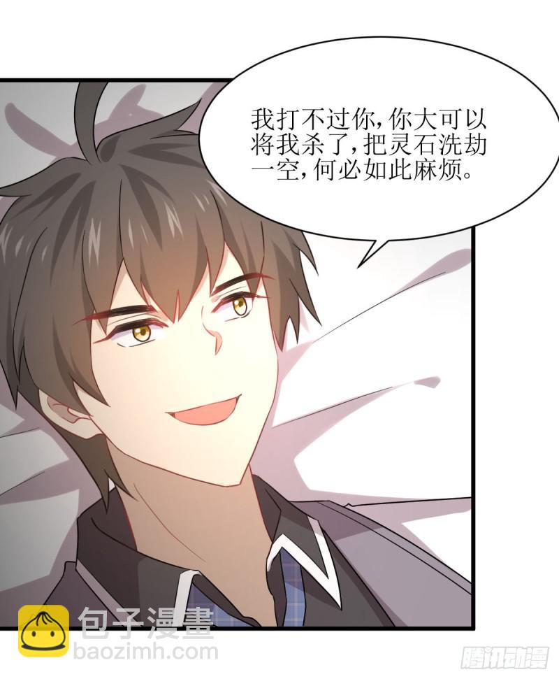 🍵本剑仙绝不吃软饭 第77话 交易 第30页