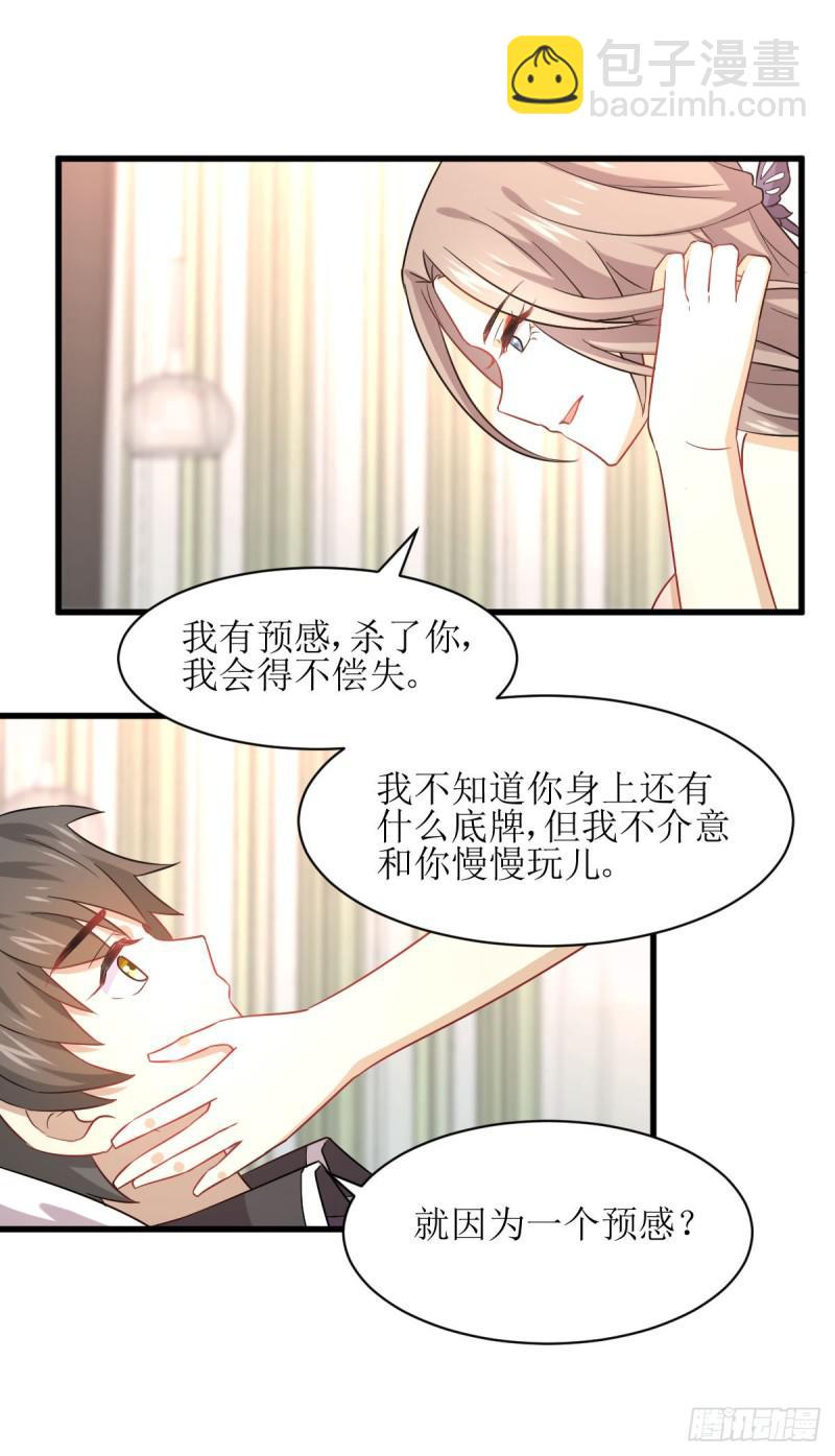🍵本剑仙绝不吃软饭 第77话 交易 第31页
