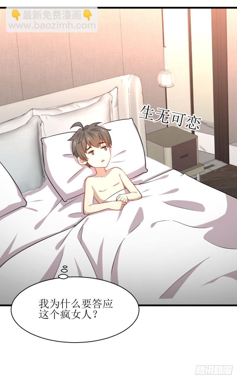 🍵本剑仙绝不吃软饭 第77话 交易 第34页