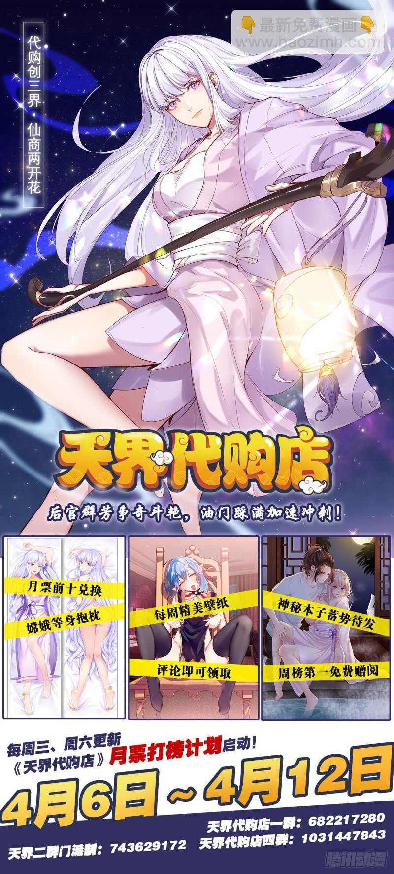 🍵本剑仙绝不吃软饭 第77话 交易 第41页