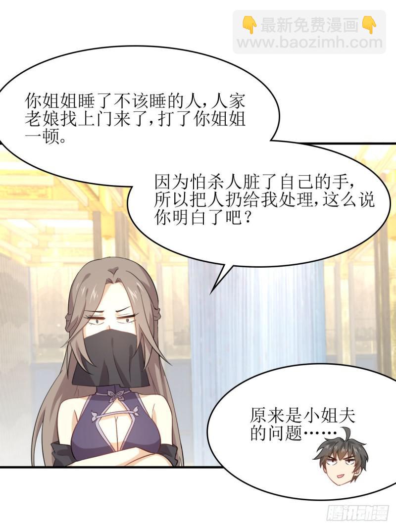 🍵本剑仙绝不吃软饭 第77话 交易 第8页