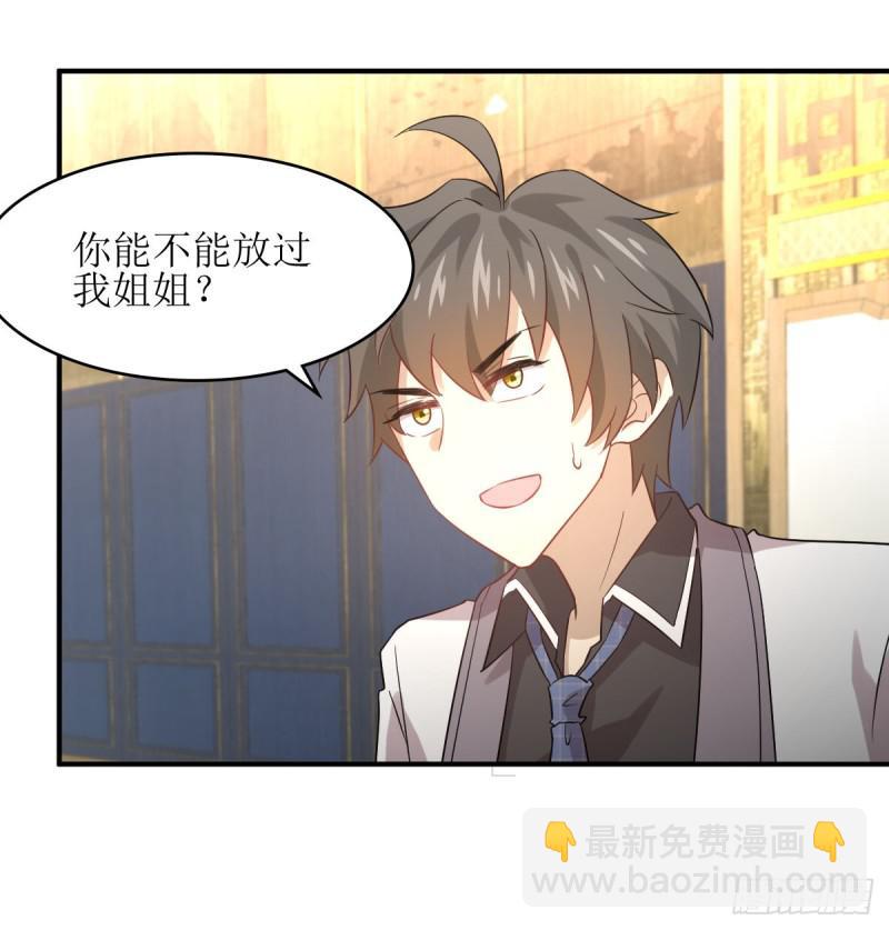 🍵本剑仙绝不吃软饭 第77话 交易 第9页