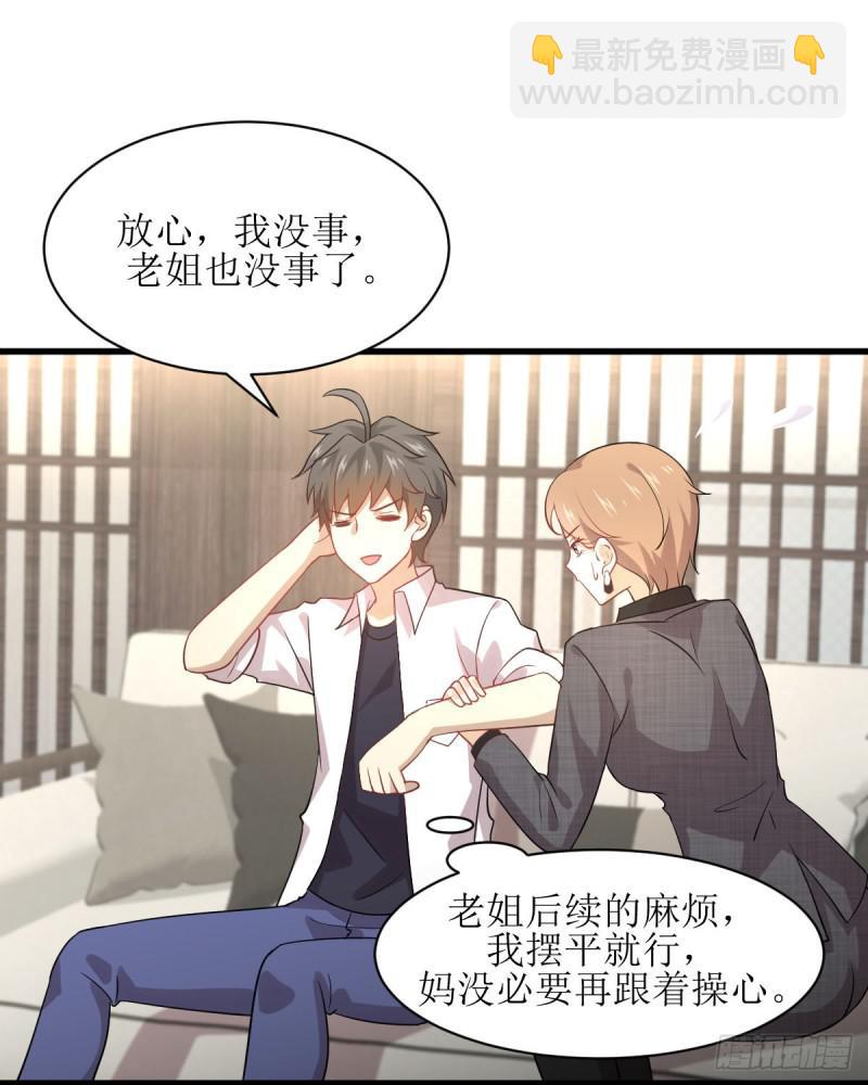 🍵本剑仙绝不吃软饭 第79话 大姐大吃醋 第13页