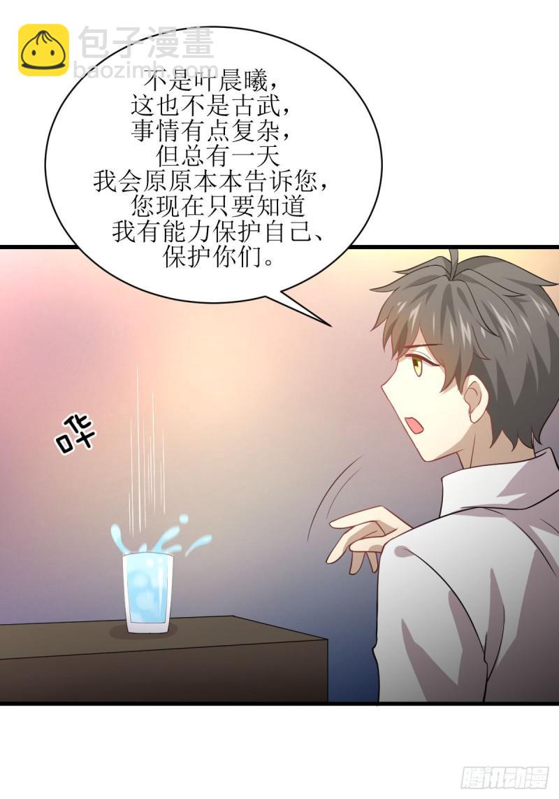 🍵本剑仙绝不吃软饭 第79话 大姐大吃醋 第18页
