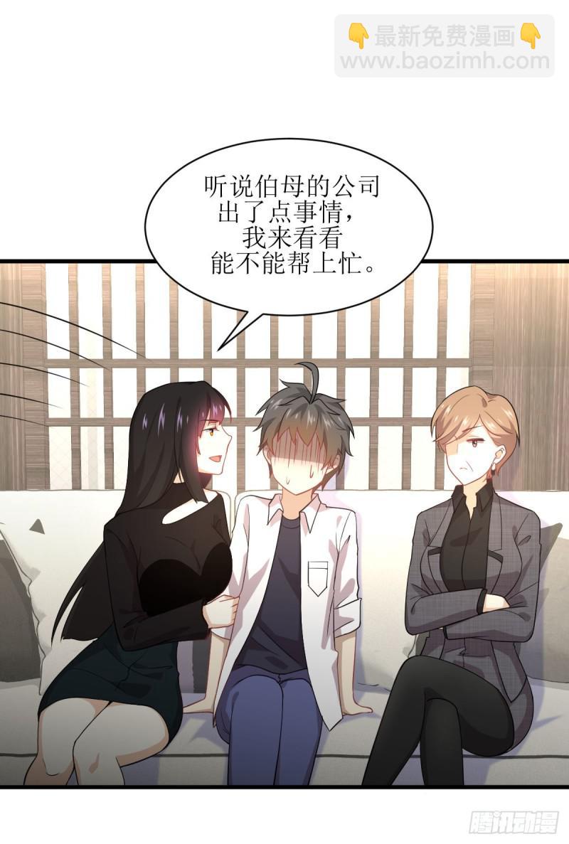 🍵本剑仙绝不吃软饭 第79话 大姐大吃醋 第24页