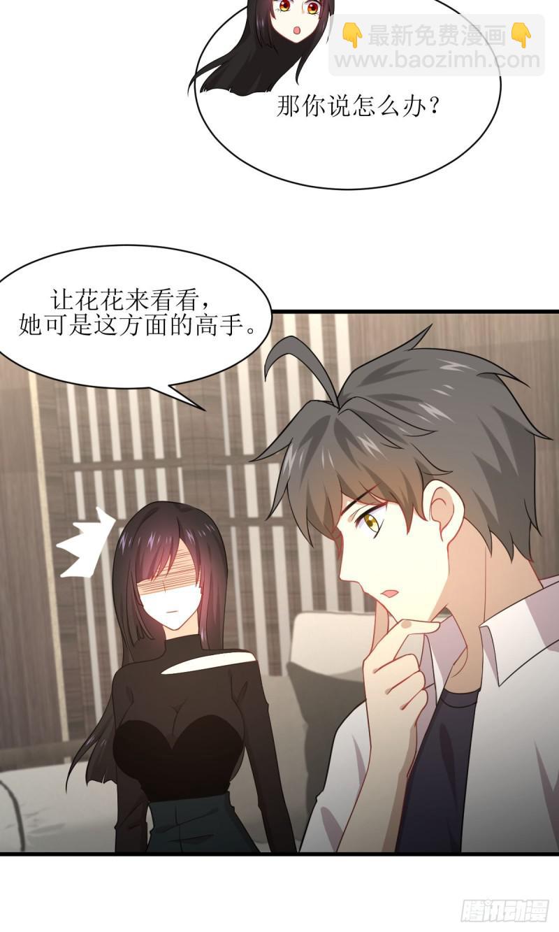 🍵本剑仙绝不吃软饭 第79话 大姐大吃醋 第27页