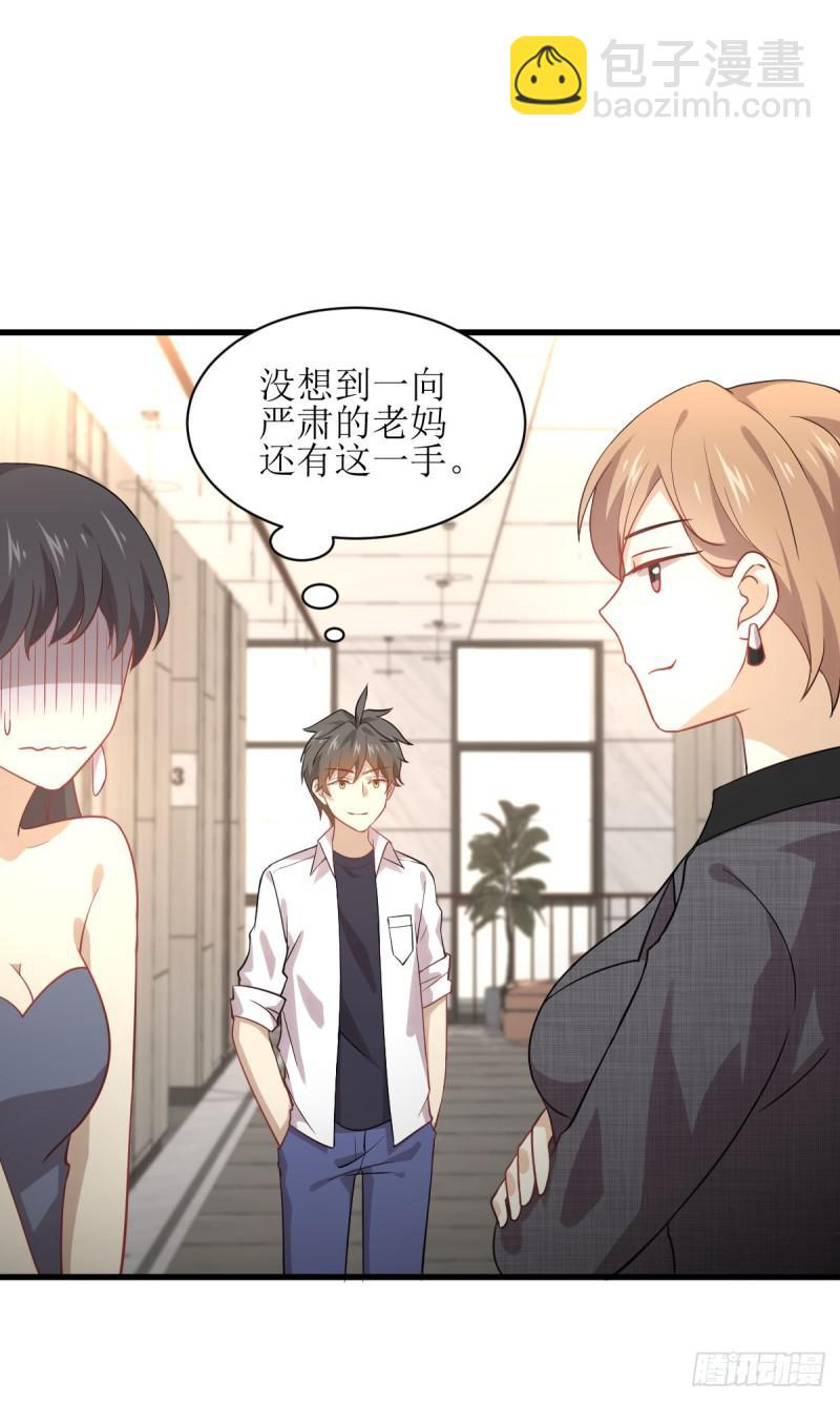 🍵本剑仙绝不吃软饭 第79话 大姐大吃醋 第3页