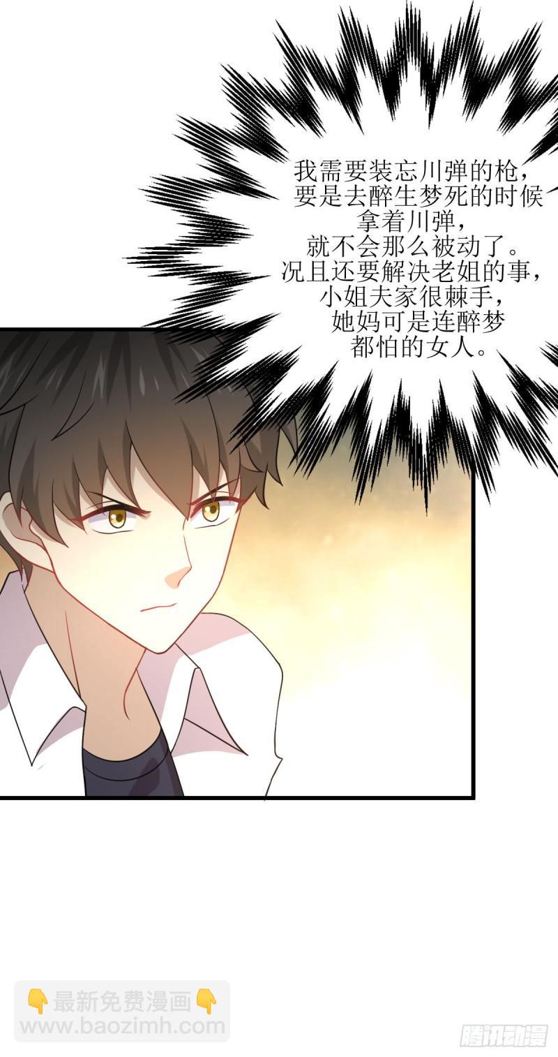 🍵本剑仙绝不吃软饭 第79话 大姐大吃醋 第37页