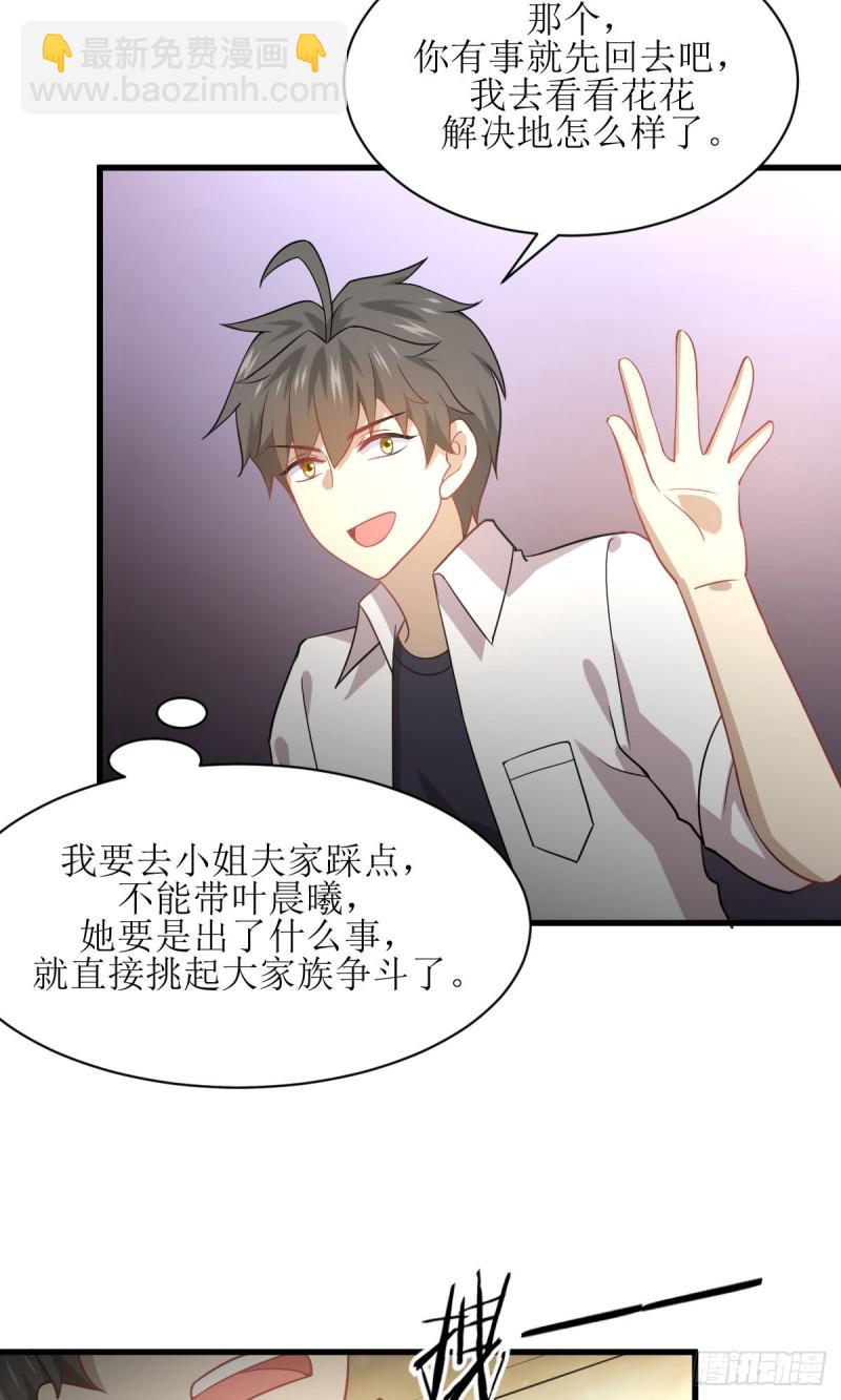 🍵本剑仙绝不吃软饭 第79话 大姐大吃醋 第39页