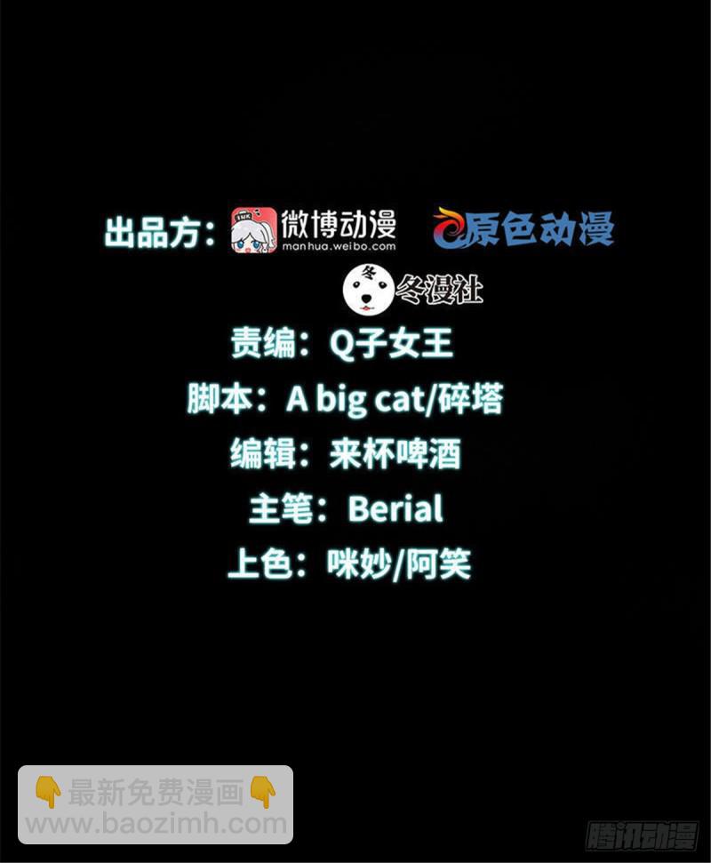 🍵本剑仙绝不吃软饭 第81话 他是我的人 第2页