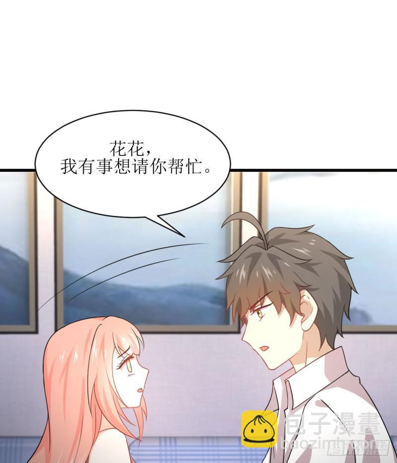 🍵本剑仙绝不吃软饭 第81话 他是我的人 第3页