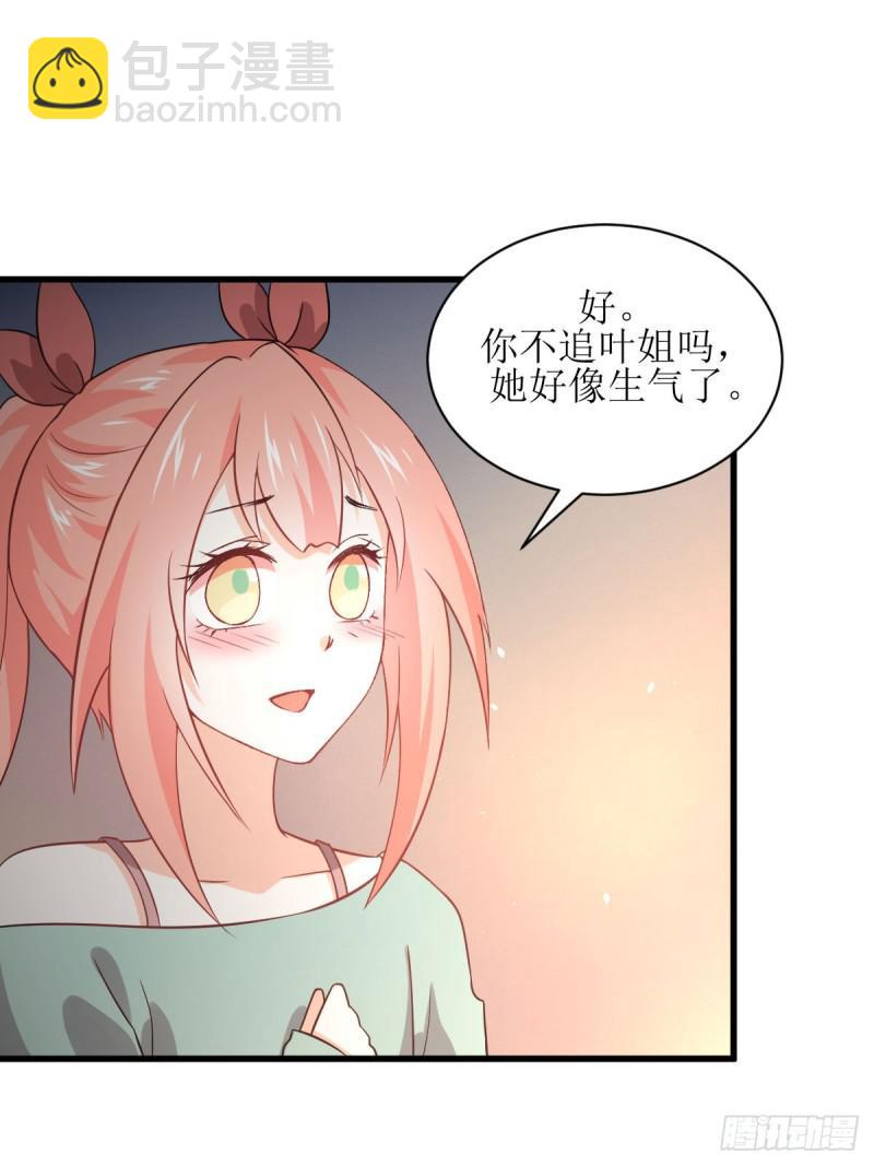 🍵本剑仙绝不吃软饭 第81话 他是我的人 第33页