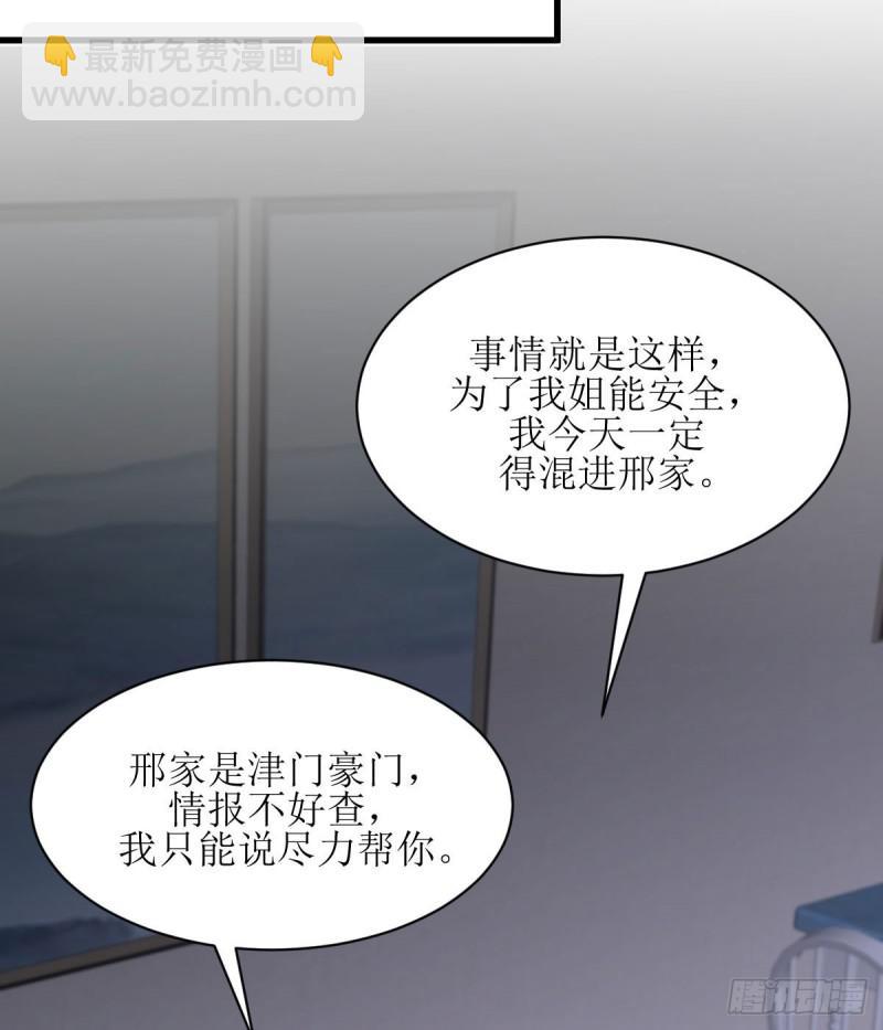 🍵本剑仙绝不吃软饭 第81话 他是我的人 第6页